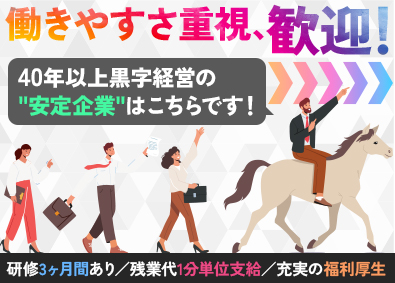 日本トーター株式会社 公営競技場の管理・運営／未経験歓迎／年休122日／研修充実