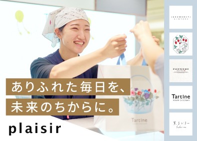 株式会社プレジィール（GRAMERCY NEWYORK／AUDREY／FOUNDRY／Tartine／Sabrina／グラマシーニューヨーク／オードリー／ファウンドリー／タルティン／サブリナ） 人気洋菓子ブランドの販売スタッフ／年休115日／要経験2年～