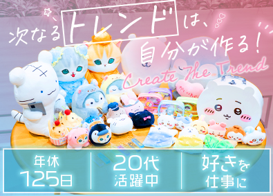 株式会社パレード ライセンス営業／ちいかわ等のグッズ企画／年間休日125日