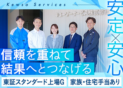 キユーソーサービス株式会社(キユーソー流通システムグループ) ルート営業／住宅手当最大7.97万円／土日祝休み／残業少なめ