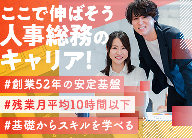 ユニバーサルコンピューター株式会社 人事総務／創業52周年のIT企業／残業少なめ／育成体制充実