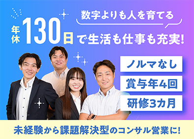株式会社STEP コンサル営業／ノルマなし／3カ月研修／インセン最大240万円