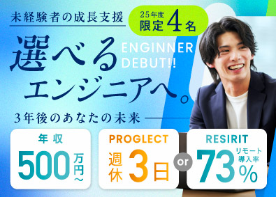 レジリット株式会社 未経験から始めるITエンジニア／昇給保証／実質年休137日