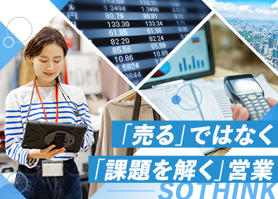ソウシンク株式会社 ソリューション営業／年休120日（土日祝休み）／残業月20h