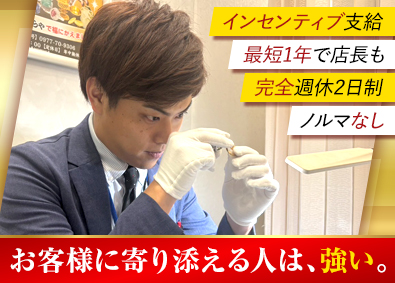 合同会社宝聖商会 店舗スタッフ／未経験歓迎／完全週休2日制／ノルマなし／残業少