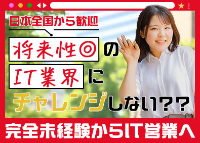 株式会社エクストリーム【グロース市場】 ソリューション営業／未経験歓迎／東京・名古屋・大阪募集