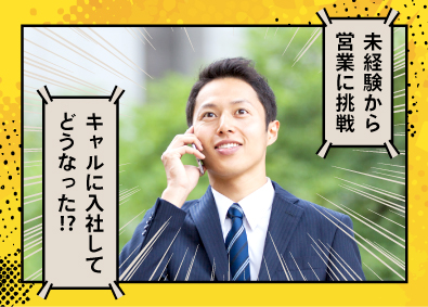 キャル株式会社 人材コーディネーター／未経験歓迎／研修充実／年間休日125日