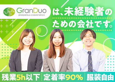 株式会社グランデュオ IT事務／未経験歓迎／残業5h以下／年休125日／土日祝休