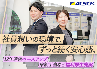 ALSOK株式会社【プライム市場】 ソリューション営業／研修充実／9連休以上取得可／インセン有