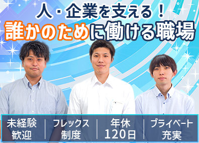 ジョブスタイル株式会社 人材アドバイザー／未経験歓迎／フレックス可／プライベート充実