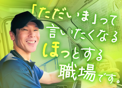 株式会社ヨシケン 配送ドライバー／夜勤なし／近距離／残業月10時間／週休2日
