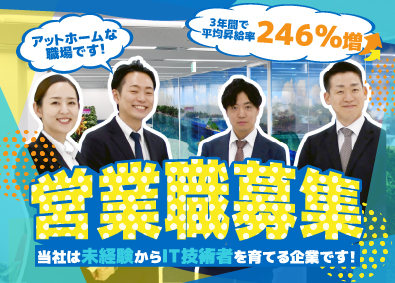 株式会社ベオスアイティーホールディングス ITキャリアコーディネーター（法人営業／実力に応じた成果）