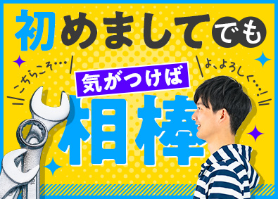 日生電機株式会社(三興電通グループ) 自動車用品の取付スタッフ／未経験歓迎／年休126日／土日祝休