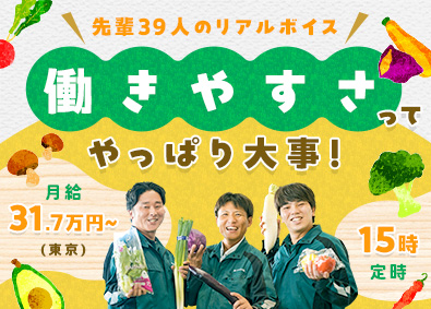 株式会社フレッシュ青果 未経験入社9割／青果のルート営業／15時定時／賞与年2回