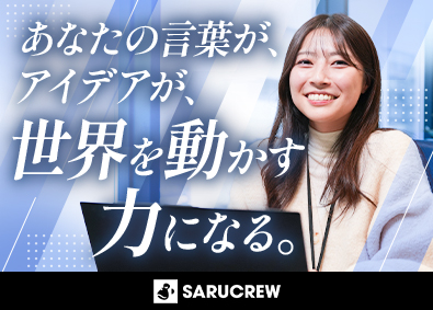 株式会社ＳＡＲＵＣＲＥＷ WEBマーケター／未経験から徹底育成／土日祝休／賞与年4回