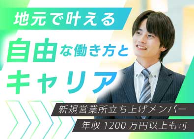 株式会社キノシタ林業 用地仕入れ／未経験OK／地元の環境と経済に貢献／テレアポなし