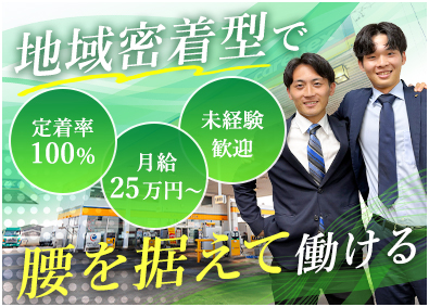 有限会社佐藤石油店 軽油の既存ルート営業／未経験歓迎／月給25万円～／転勤なし