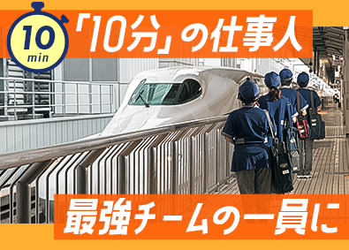 新幹線メンテナンス東海株式会社(JR東海グループ) 新幹線車内清掃／未経験歓迎／JR東海グループ／50代活躍