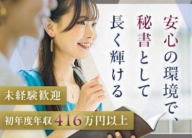 稲葉総合法律事務所 秘書／月給26万円～／賞与年2回／年休126日／残業ほぼなし