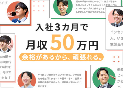 株式会社フィールドリンク 未経験歓迎／1年目年収800万円可能／反響営業／年休120日