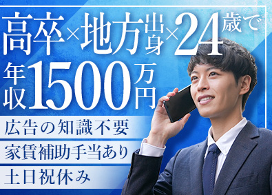 リゲルデザイン株式会社 SNS広告営業／家賃補助あり／未経験から半年で月収100万円