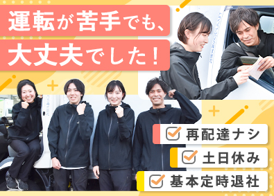 トランコムＤＳ株式会社(トランコムグループ) 生協の宅配スタッフ／土日休み／残業月10h以下／ルート配送
