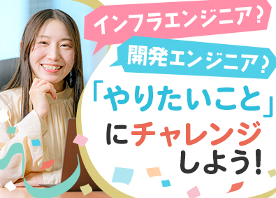 ジークス株式会社 開発・インフラを選べるITエンジニア／未経験OK／土日祝休み