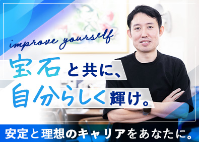 株式会社アイ・エム 宝飾品のルート営業／年間休日125日／完全週休2日制／残業少