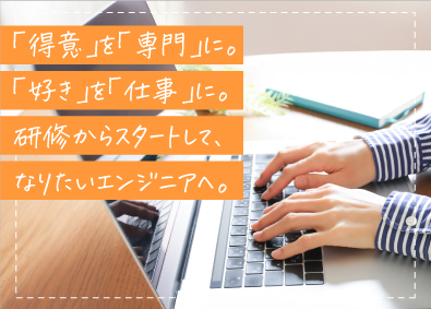 株式会社トータルソフト システムエンジニア／未経験大歓迎／定着率92％／年休122日