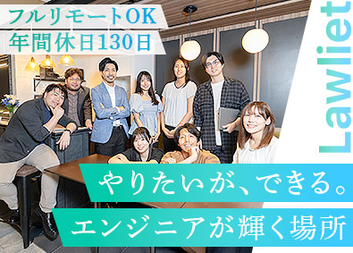 ローライト株式会社 エンジニア／フルリモートOK／前職給与保証／転勤なし