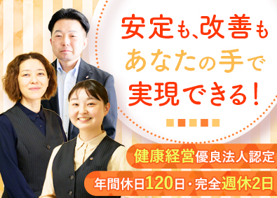 日本栄養食品株式会社 経理スタッフ／管理職候補／土日祝休・完全週休2日／転勤なし