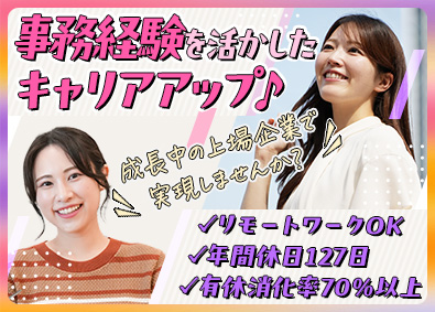 ジャパニアス株式会社【グロース市場】 人事／事務経験を活かし上場企業の人事に挑戦！リモートワーク可