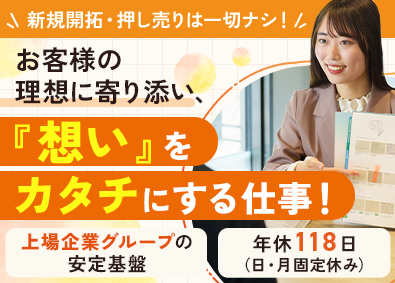 株式会社フレッシュハウス(アークランズグループ) リフォームプランナー／未経験歓迎／100％反響提案／研修充実