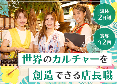 株式会社アミナコレクション 店長職／未経験歓迎／週休2日制／年休120日／賞与年2回