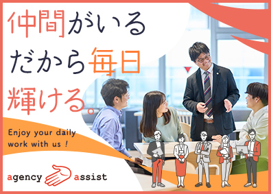 株式会社エージェンシーアシスト ものづくりを支えるルート営業／未経験歓迎／残業少／完休2日