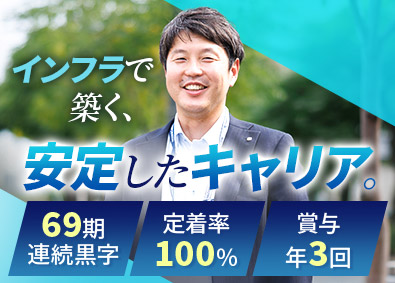 株式会社カナエ 中国電力ほか大手インフラ企業への営業／未経験可／賞与年3回