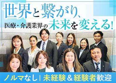 アジアケアユニオンアジア介護協同組合 法人営業／年休120日／未経験歓迎／定時退社／リモート制度有