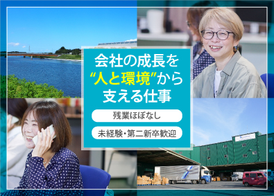 株式会社エーワン 総務・人事／未経験歓迎／20代～30代活躍／年休125日