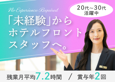 株式会社マーキュリー ホテルフロント／東京都内／賞与年2回／社員寮有／dohs1F