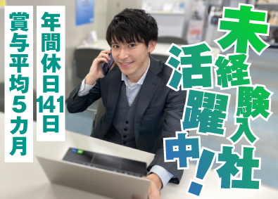 株式会社ユーホーム 管理営業／実質年休141日／セールス業務なし／基本定時退社