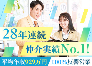 株式会社エイワーク(アクロスグループ) 不動産営業／未経験歓迎／平均年収929万円／兵庫勤務・転勤無