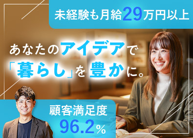 株式会社アートリフォーム 提案営業／未経験歓迎／反響のみ／年休121日／月給29万円～