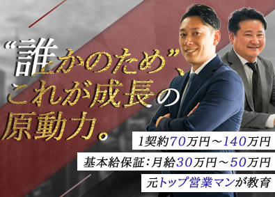 東一地所株式会社 不動産営業／月給30万円以上／高率インセン／未経験者歓迎