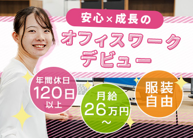 シェアビジョン株式会社 営業事務／未経験歓迎／女性スタッフ活躍中／完全週休2日制