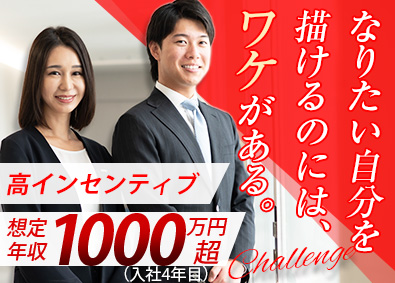 株式会社ヴェリタス・インベストメント 不動産投資営業／明確な還元・評価制度／土日祝休／年休132日
