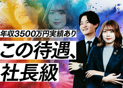 株式会社いーふらん（高級宝飾・時計・地金商「おたからや」） 反響営業／未経験歓迎／年収3500万円実績あり／祝金50万円