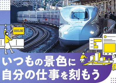 株式会社リード 新幹線広告・交通広告の営業／未経験歓迎／残業月平均0.5時間