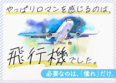株式会社フジワラ 航空機部品の製造／経験不問／完全週休2日制／賞与3カ月分以上