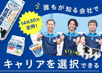 高梨販売株式会社(タカナシ乳業のグループ会社) 食品のルート営業／未経験歓迎／賞与5.6カ月／手当充実