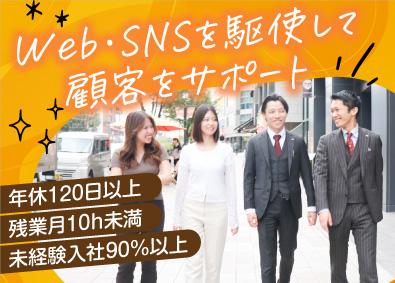 オールジョブ株式会社 WEBマーケティング営業／年間休日120日／未経験入社90％